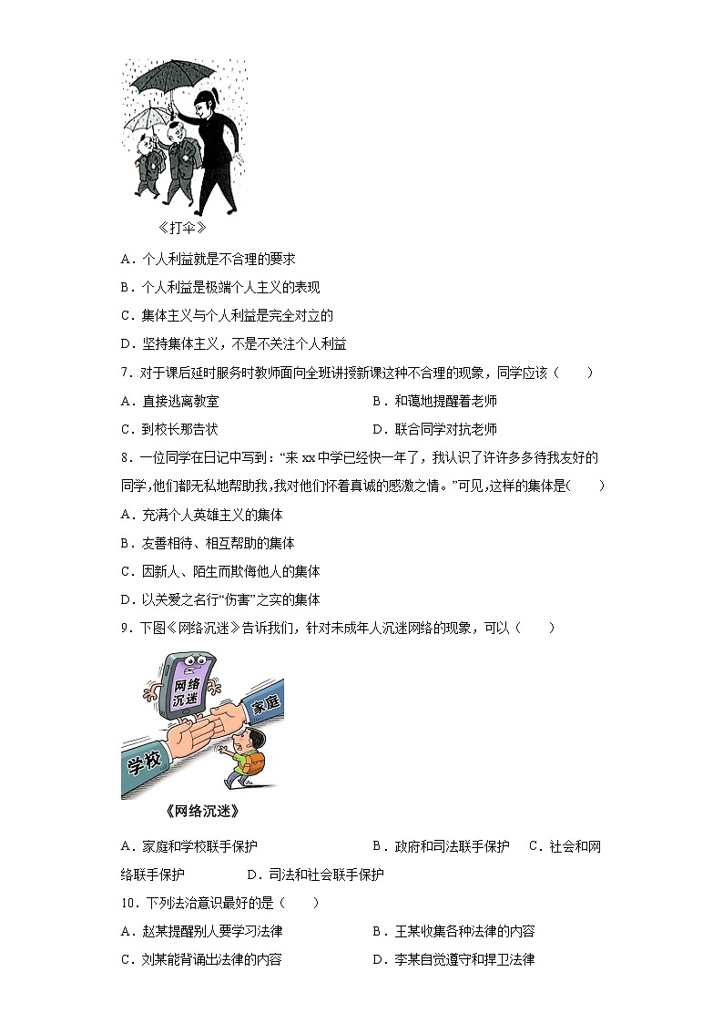 吉林省长春市汽开区2021-2022学年七年级下学期期末道德与法治试题(含答案)02