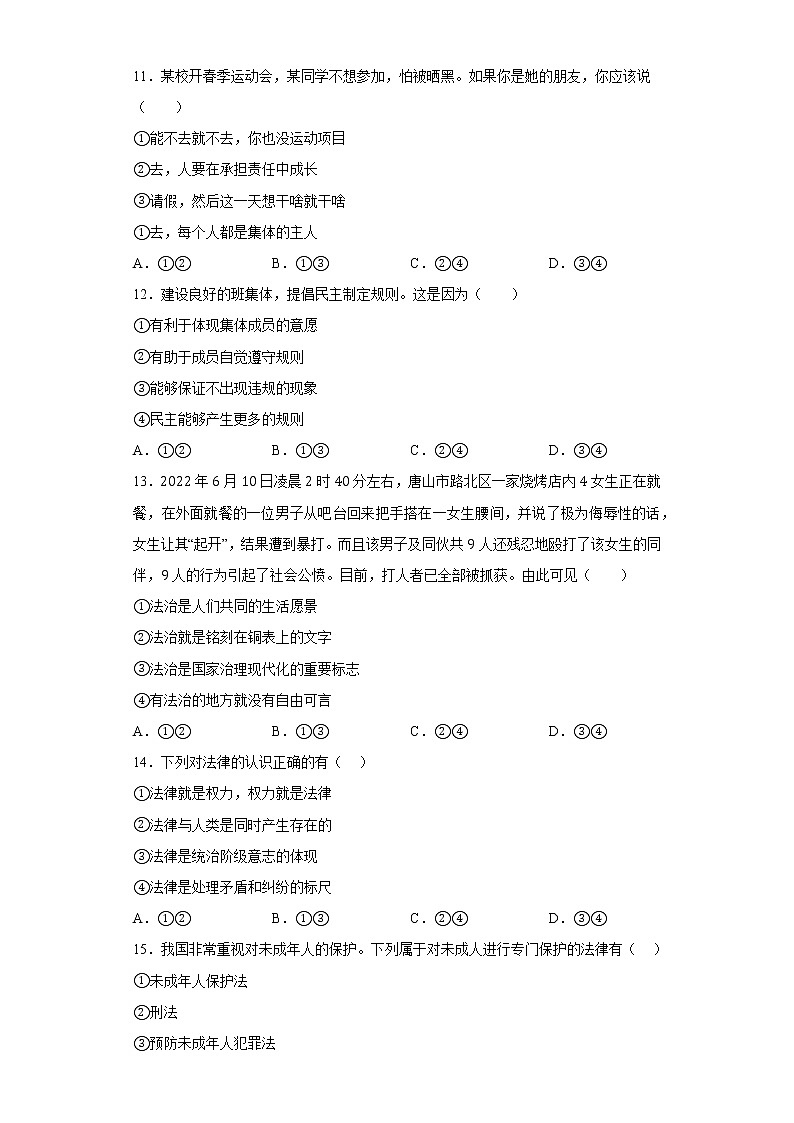 吉林省长春市汽开区2021-2022学年七年级下学期期末道德与法治试题(含答案)03