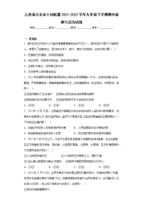 江西省吉安市十校联盟2021-2022学年九年级下学期期中道德与法治试题(含答案)