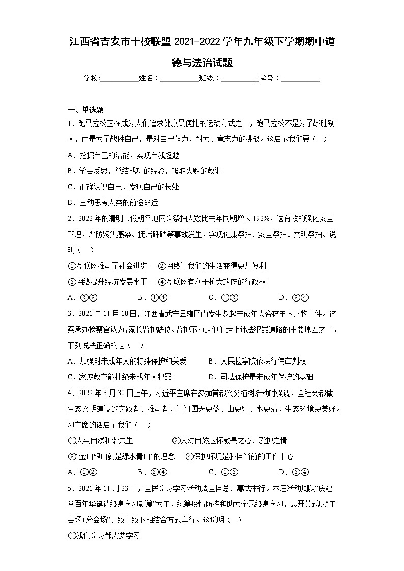 江西省吉安市十校联盟2021-2022学年九年级下学期期中道德与法治试题(含答案)01