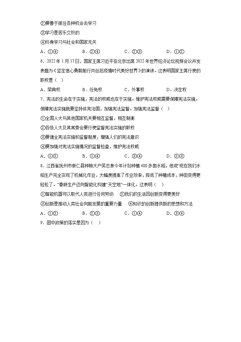 江西省吉安市十校联盟2021-2022学年九年级下学期期中道德与法治试题(含答案)02