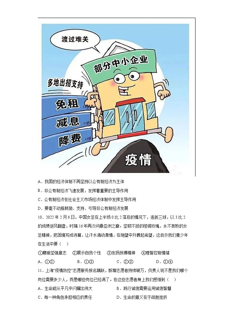 江西省吉安市十校联盟2021-2022学年九年级下学期期中道德与法治试题(含答案)03