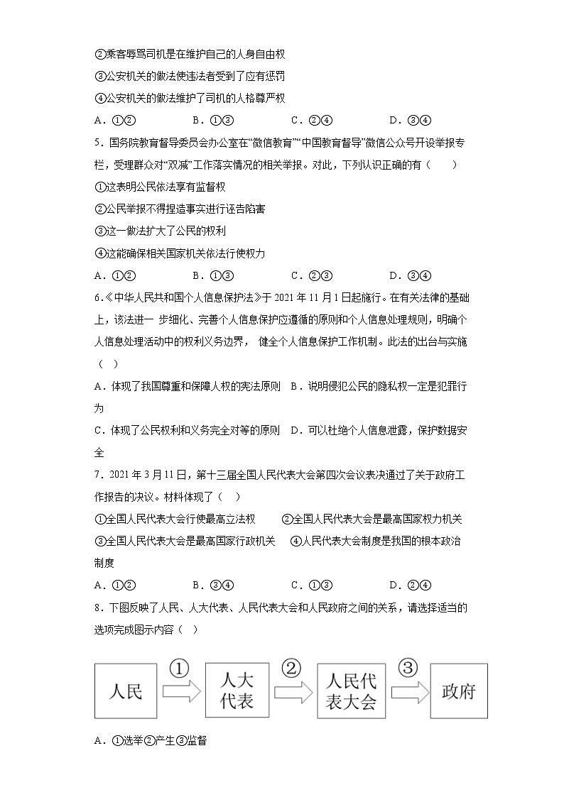 山东省济宁市邹城市2021-2022学年八年级下学期期末道德与法治试题(含答案)第2页