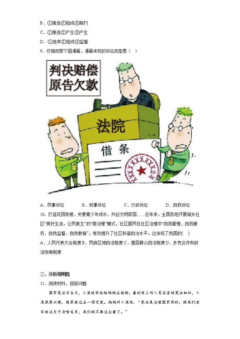 山东省济宁市邹城市2021-2022学年八年级下学期期末道德与法治试题(含答案)第3页