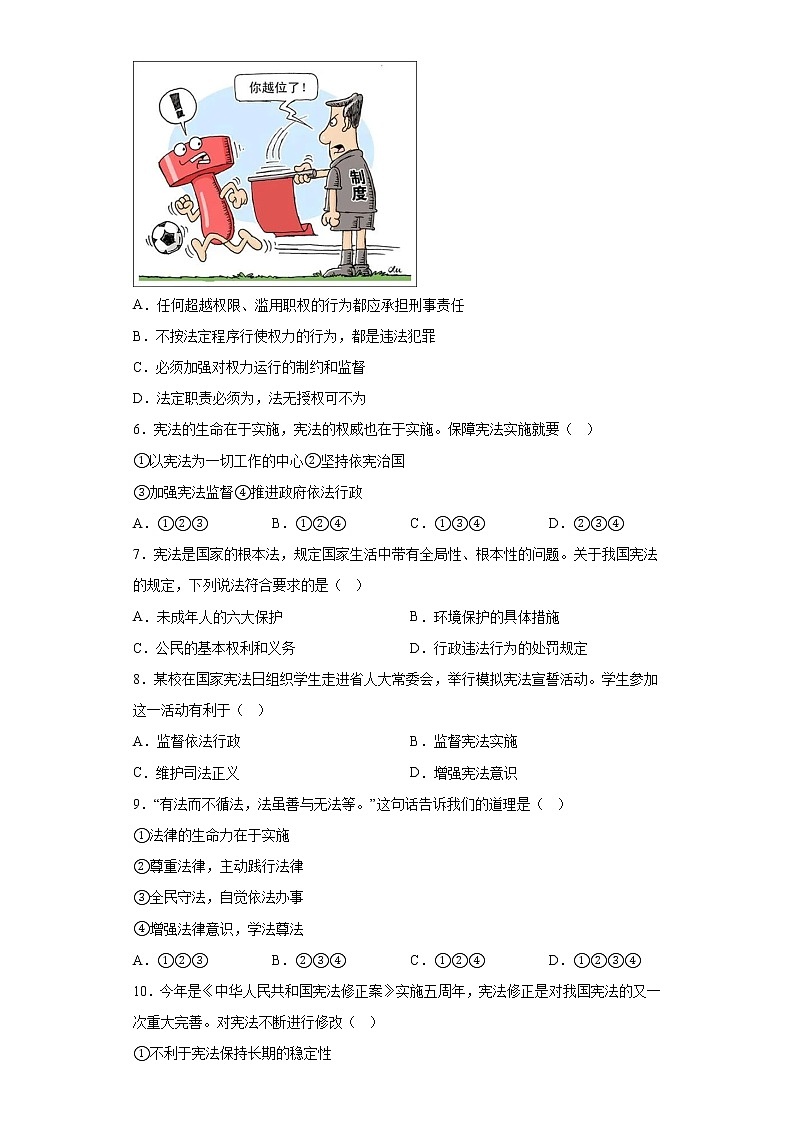云南省保山市隆阳区2021-2022学年八年级下学期期中道德与法治试题(含答案)02