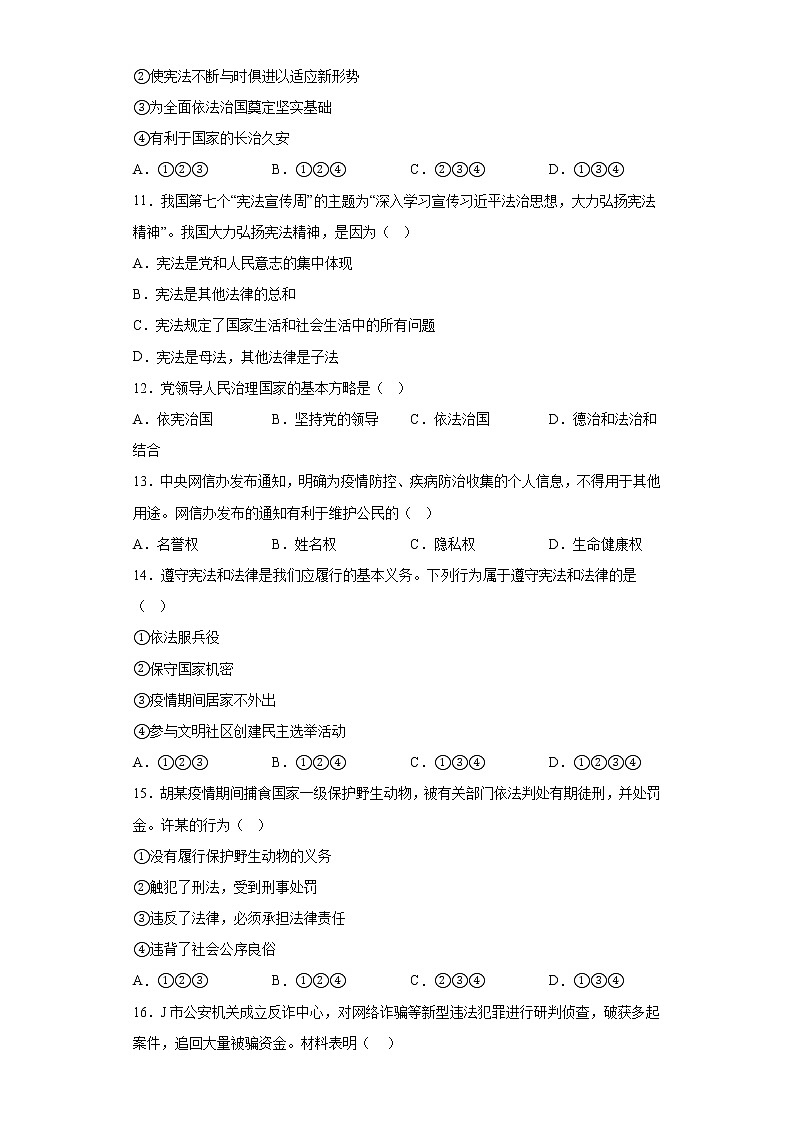 云南省保山市隆阳区2021-2022学年八年级下学期期中道德与法治试题(含答案)03