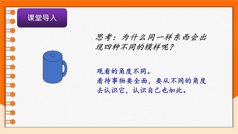 3.1 认识自己 课件-2022-2023学年部编版道德与法治七年级上册第2页