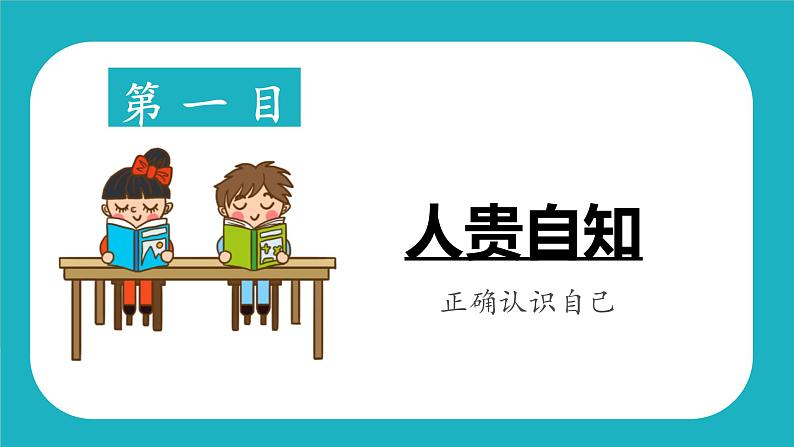 3.1 认识自己 课件-2022-2023学年部编版道德与法治七年级上册第4页