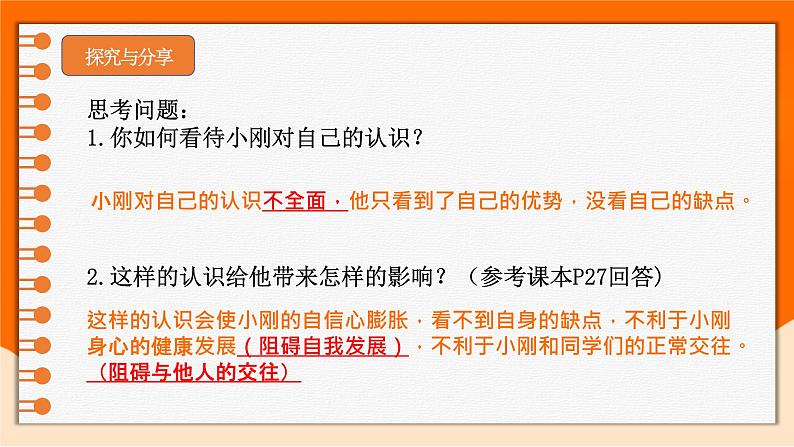 3.1 认识自己 课件-2022-2023学年部编版道德与法治七年级上册第6页