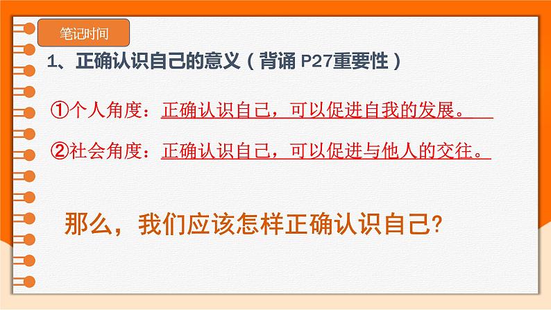 3.1 认识自己 课件-2022-2023学年部编版道德与法治七年级上册第7页