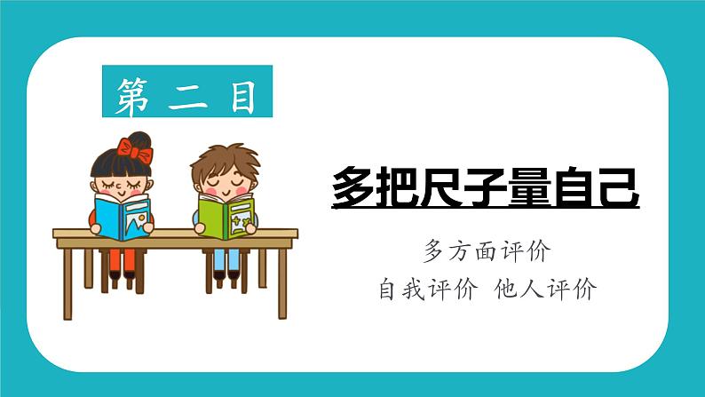 3.1 认识自己 课件-2022-2023学年部编版道德与法治七年级上册第8页