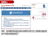 3.2 参与民主生活 课件-2022-2023学年部编版道德与法治九年级上册