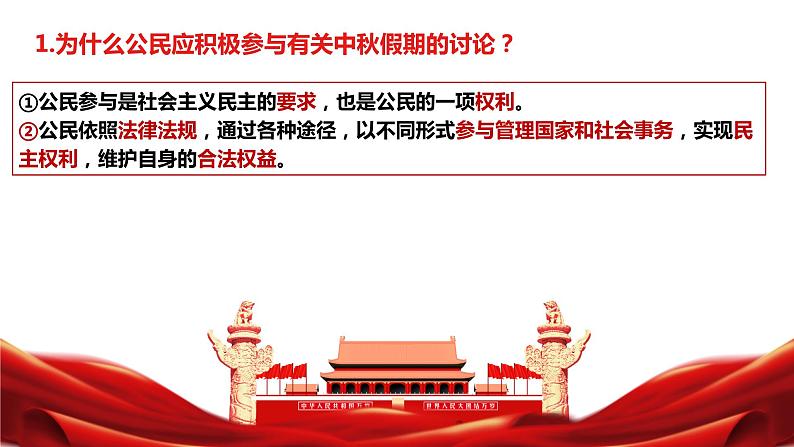 3.2 参与民主生活 课件-2022-2023学年部编版道德与法治九年级上册第5页