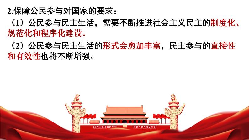 3.2 参与民主生活 课件-2022-2023学年部编版道德与法治九年级上册第7页