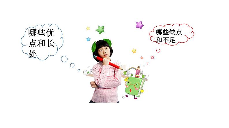 3.2 做更好的自己 课件-2022-2023学年部编版道德与法治七年级上册06