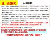 4.1 夯实法治基础 课件-2022-2023学年部编版道德与法治九年级上册