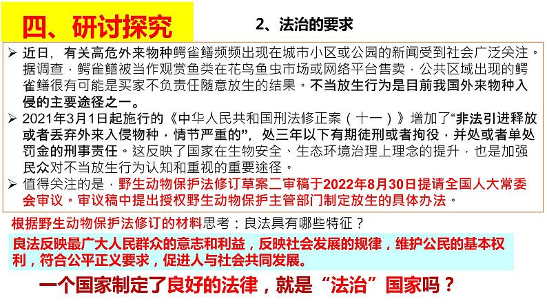 4.1 夯实法治基础 课件-2022-2023学年部编版道德与法治九年级上册05