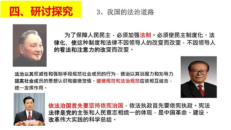 4.1 夯实法治基础 课件-2022-2023学年部编版道德与法治九年级上册08