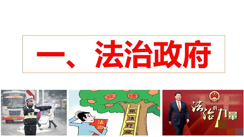 4.2 凝聚法治共识  课件-2022-2023学年部编版道德与法治九年级上册第5页