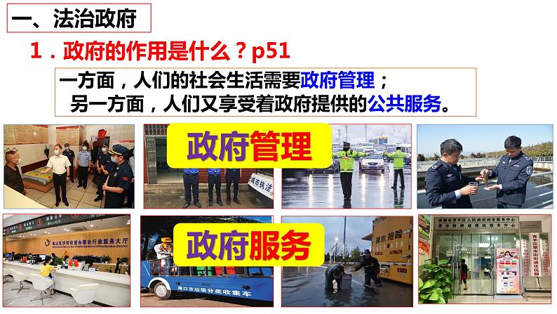 4.2 凝聚法治共识  课件-2022-2023学年部编版道德与法治九年级上册第6页