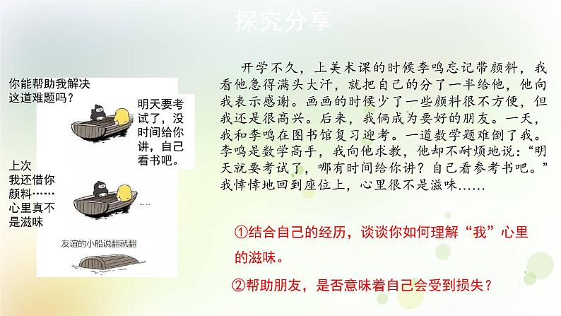 4.2 深深浅浅话友谊 课件 2022-2023学年部编版道德与法治七年级上册08