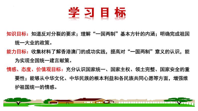 7.2维护祖国统一  课件   2022-2023学年部编版九年级道德与法治上册02