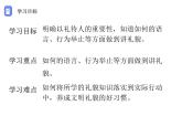 4.2 以礼待人 课件-2022-2023学年部编版道德与法治八年级上册
