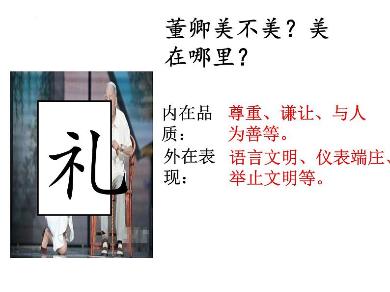 4.2 以礼待人 课件-2022-2023学年部编版道德与法治八年级上册03