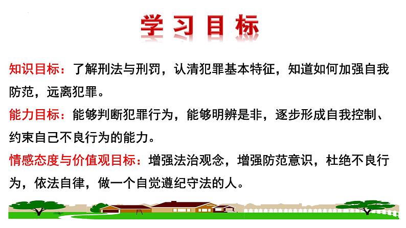 5.2 预防犯罪 课件-2022-2023学年部编版道德与法治八年级上册02