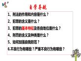 5.2 预防犯罪 课件-2022-2023学年部编版道德与法治八年级上册