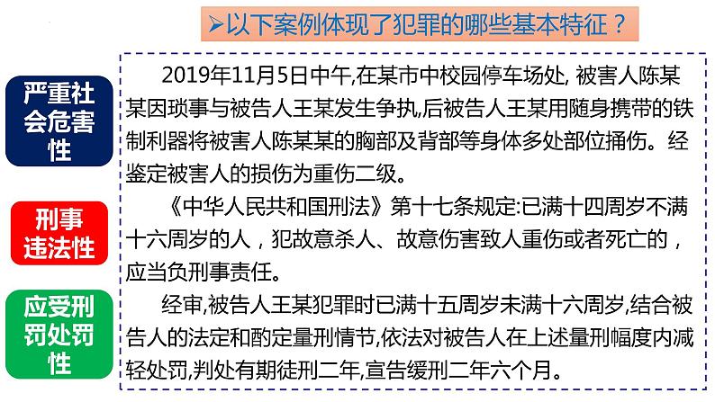 5.2 预防犯罪 课件-2022-2023学年部编版道德与法治八年级上册08