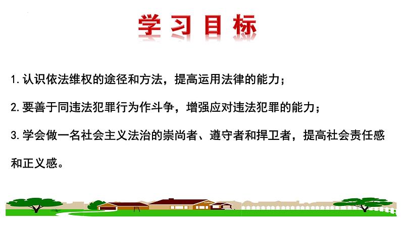 5.3 善用法律 课件-2022-2023学年部编版道德与法治八年级上册第2页