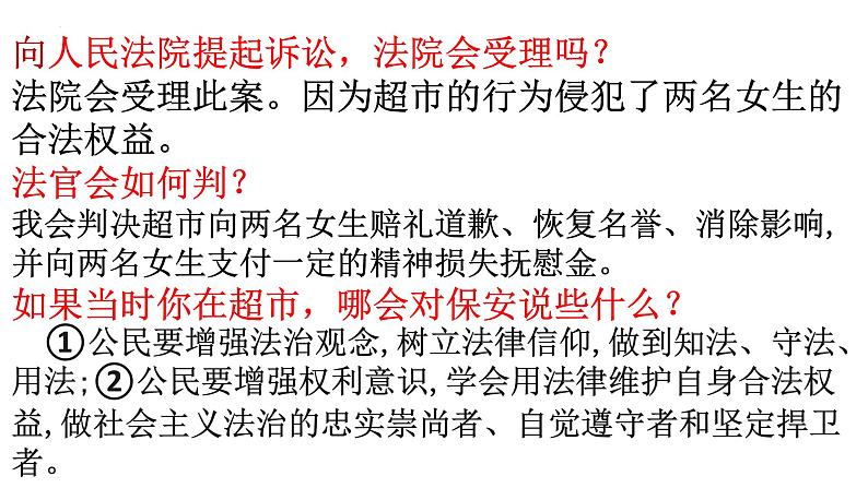 5.3 善用法律 课件-2022-2023学年部编版道德与法治八年级上册第4页