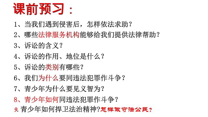 5.3 善用法律 课件-2022-2023学年部编版道德与法治八年级上册第5页