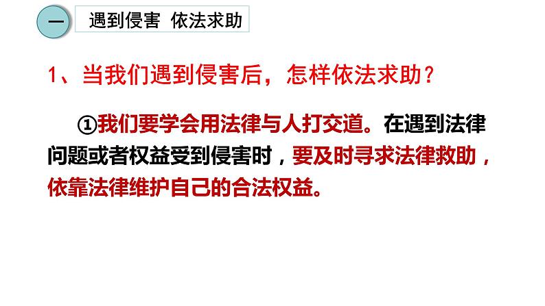 5.3 善用法律 课件-2022-2023学年部编版道德与法治八年级上册第7页