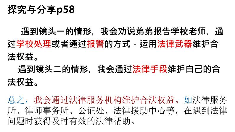 5.3 善用法律 课件-2022-2023学年部编版道德与法治八年级上册第8页