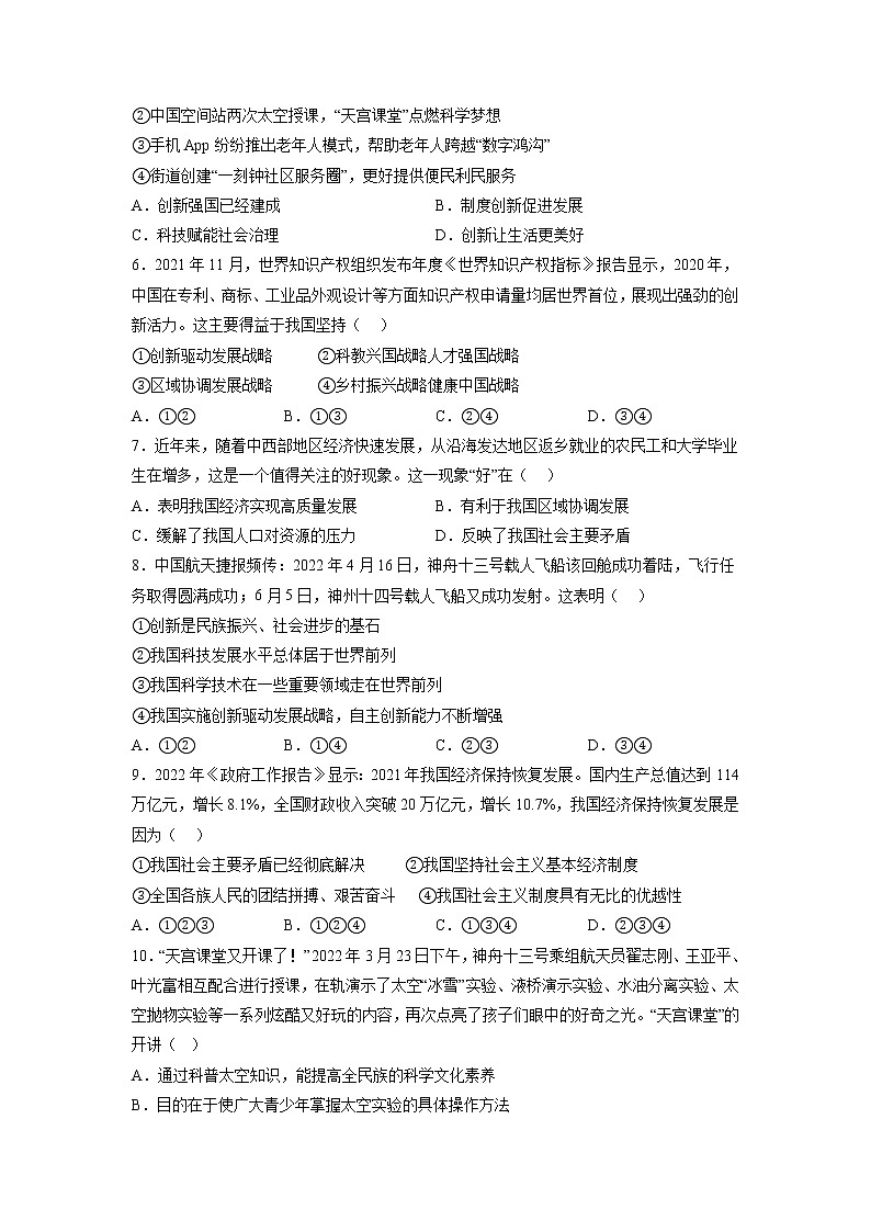 第一单元 富强与创新 测试题-2022-2023学年部编版道德与法治九年级上册第2页