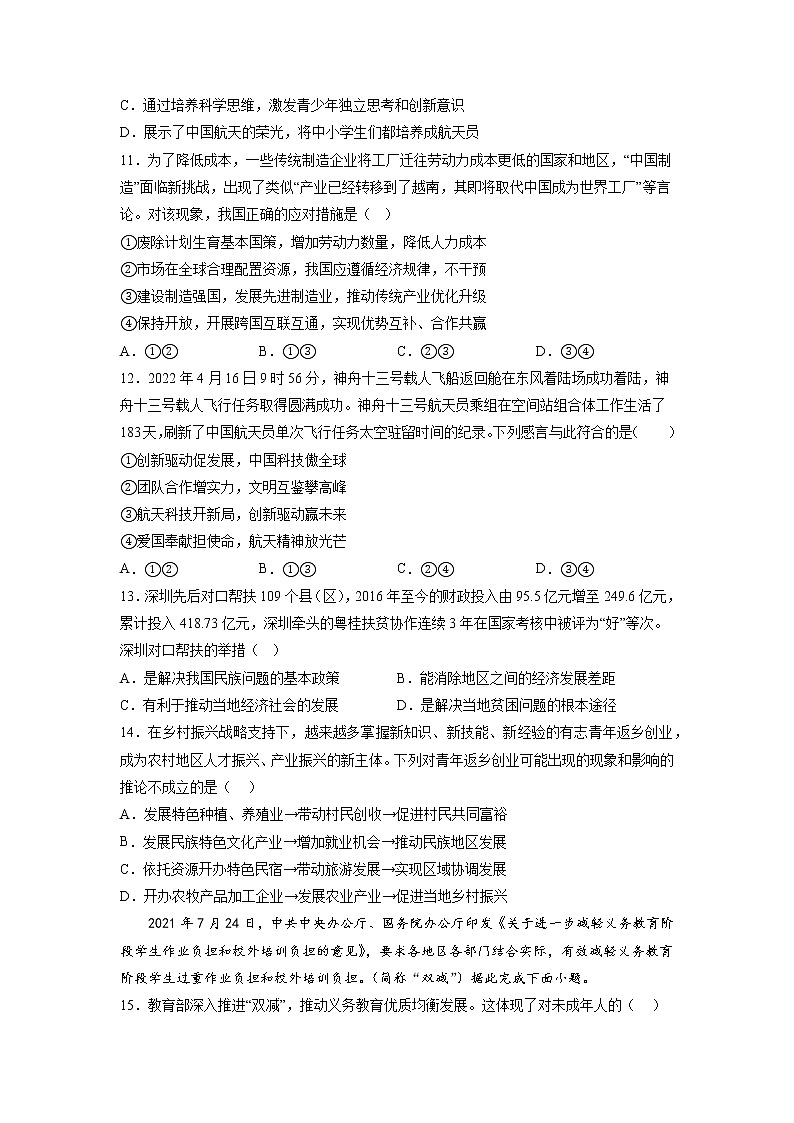 第一单元 富强与创新 测试题-2022-2023学年部编版道德与法治九年级上册第3页