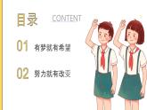人教部編版 七上 第一單元 1.2 少年有夢課件+音視頻素材