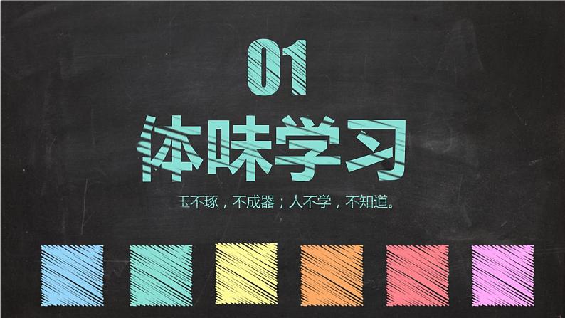 人教部编版 七上 第一单元 2.2享受学习课件+音视频素材06