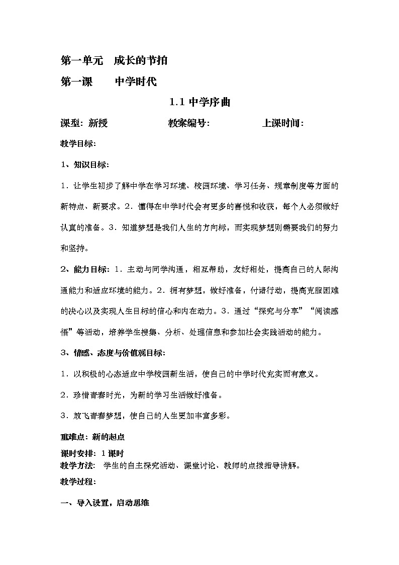 《道德与法治》七上的参考 资料教案01