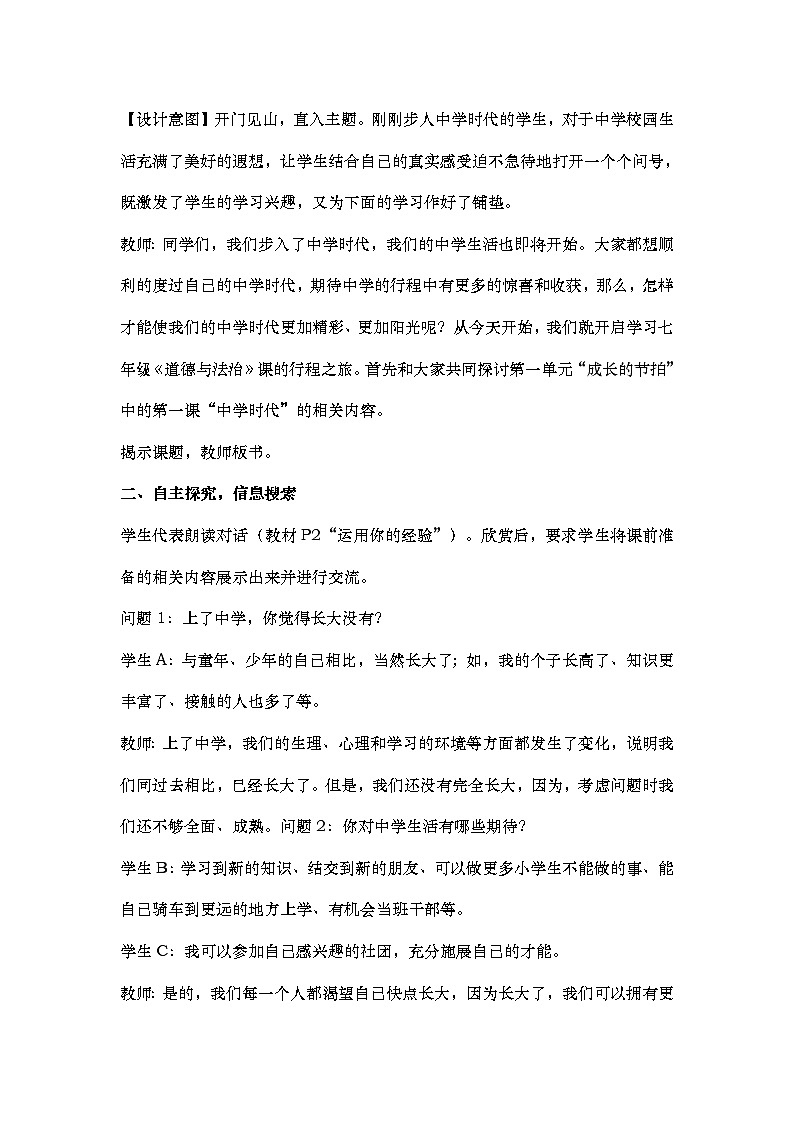 《道德与法治》七上的参考 资料教案02