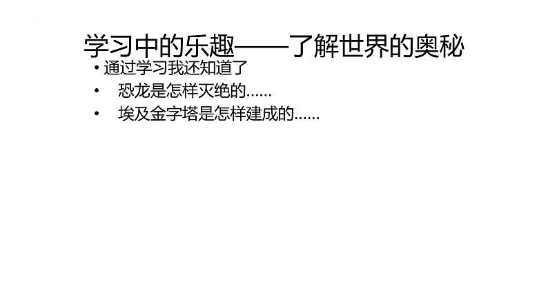 2.2 享受学习 课件-2022-2023学年部编版道德与法治七年级上册07