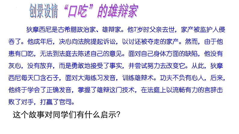 3.2 做更好的自己 课件-2022-2023学年部编版道德与法治七年级上册第2页