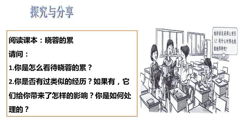 3.2 做更好的自己 课件-2022-2023学年部编版道德与法治七年级上册第3页