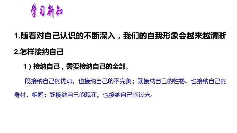 3.2 做更好的自己 课件-2022-2023学年部编版道德与法治七年级上册第5页