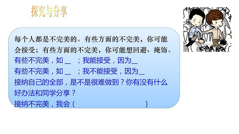 3.2 做更好的自己 课件-2022-2023学年部编版道德与法治七年级上册第6页