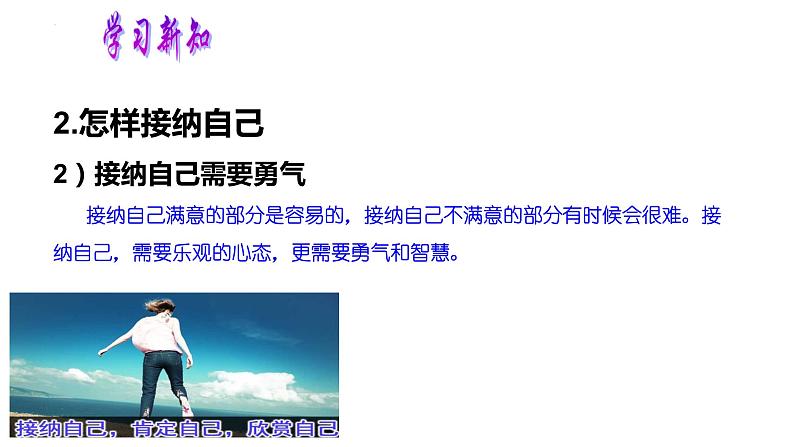 3.2 做更好的自己 课件-2022-2023学年部编版道德与法治七年级上册第7页