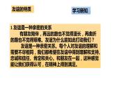 4.2 深深浅浅话友谊 课件-2022-2023学年部编版道德与法治七年级上册