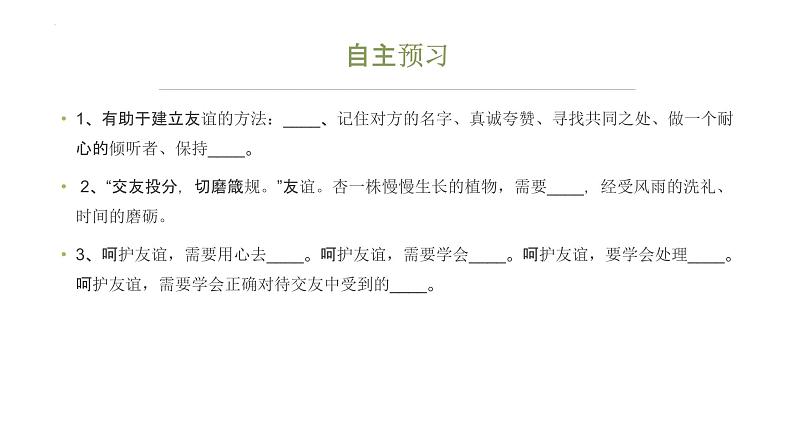 5.1 让友谊之树常青 课件-2022-2023学年部编版道德与法治七年级上册03